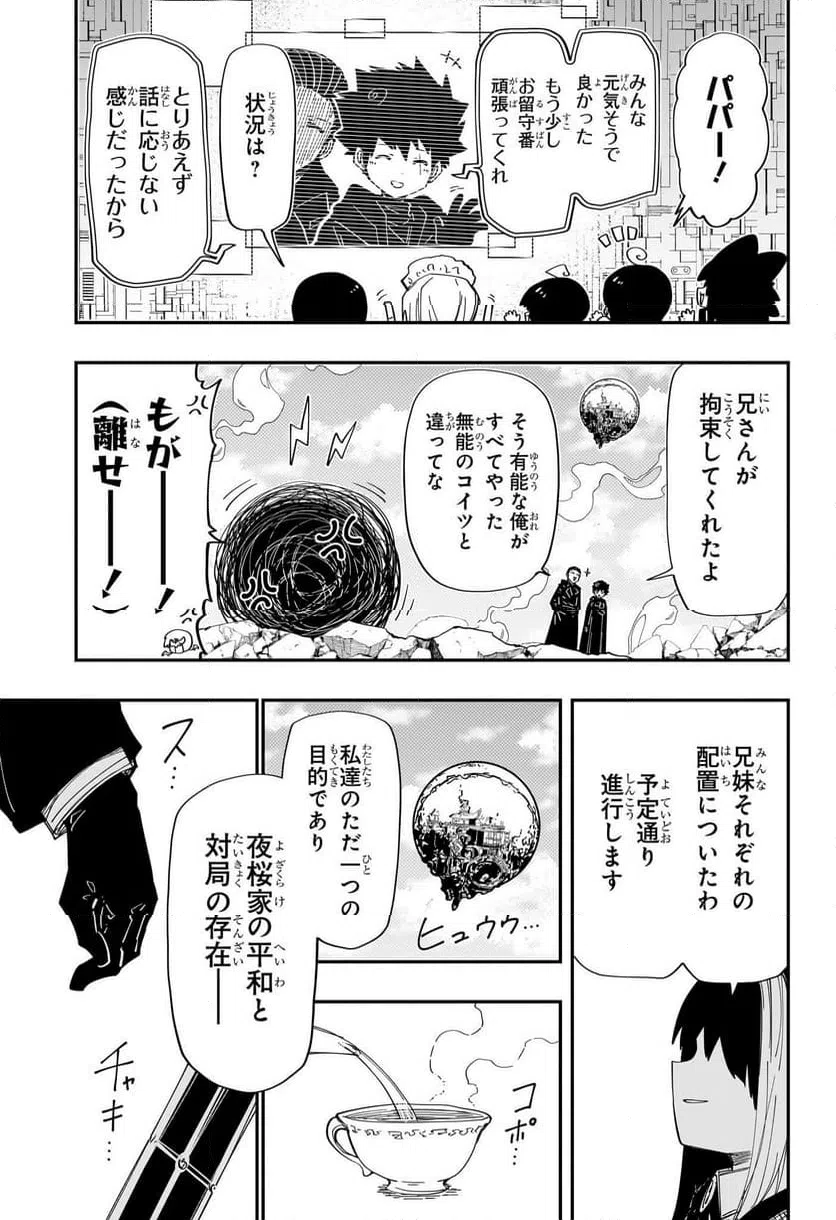 ページ 19 — 第225話