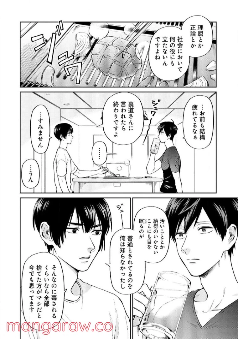 ページ 3 — 第22話