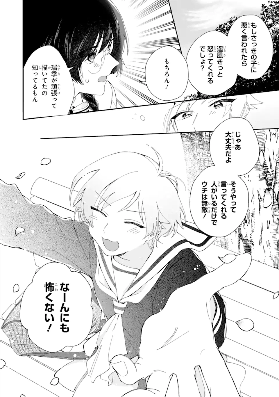 ページ 11 — 第6.2話