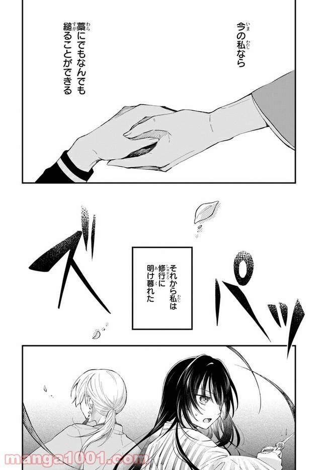 ページ 8 — 第11話