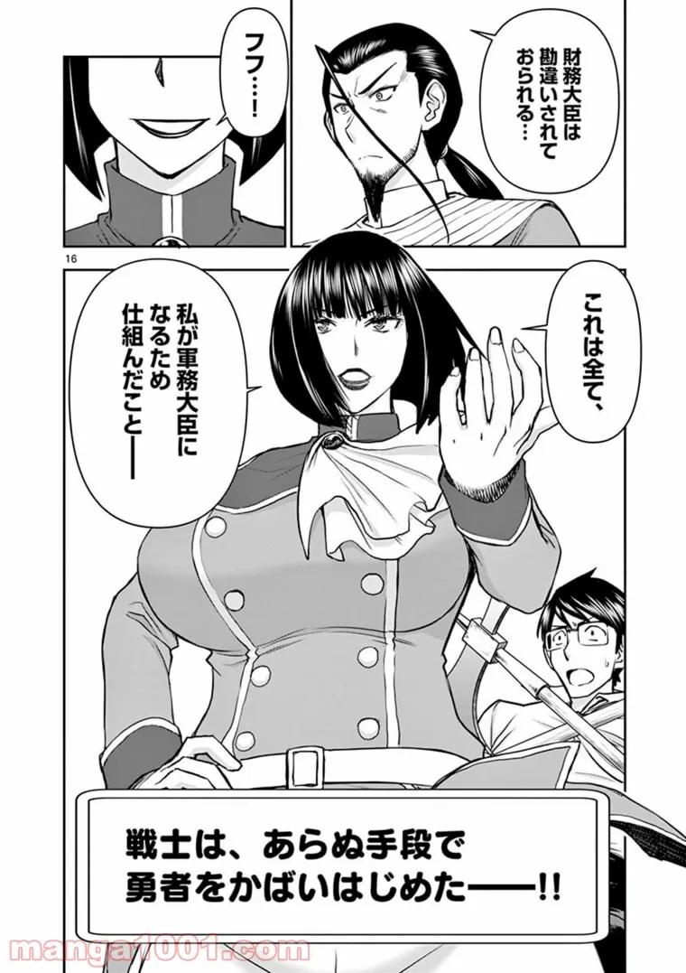 ページ 16 — 第23話