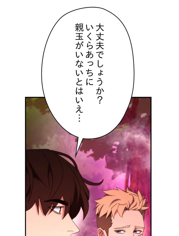 ページ 4 — 第86話