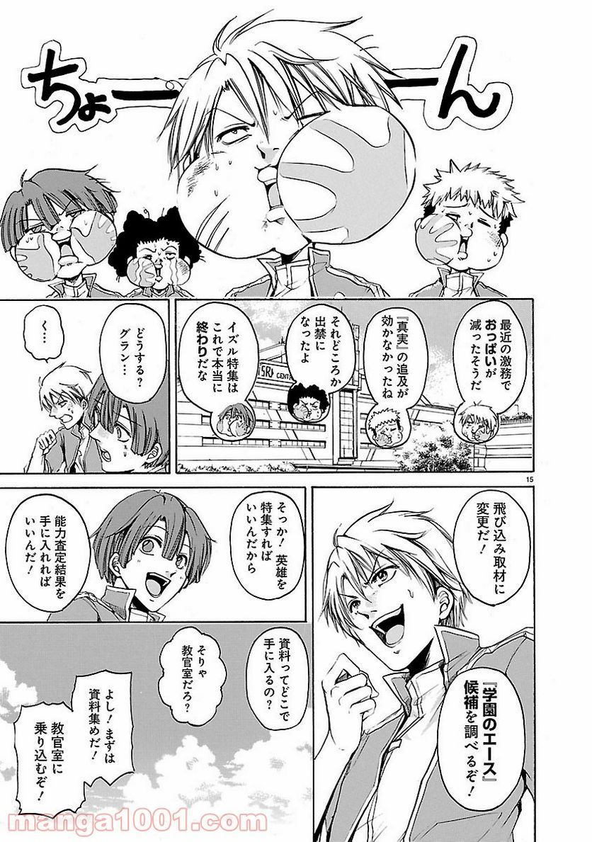ページ 15 — 第36.5話