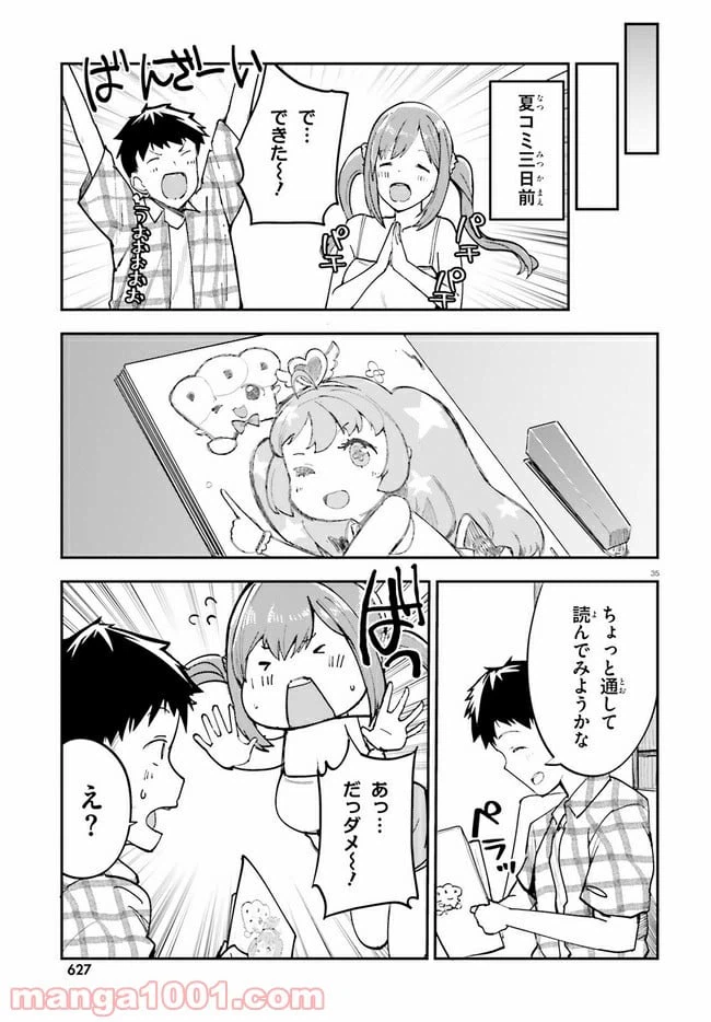 ページ 35 — 第17話