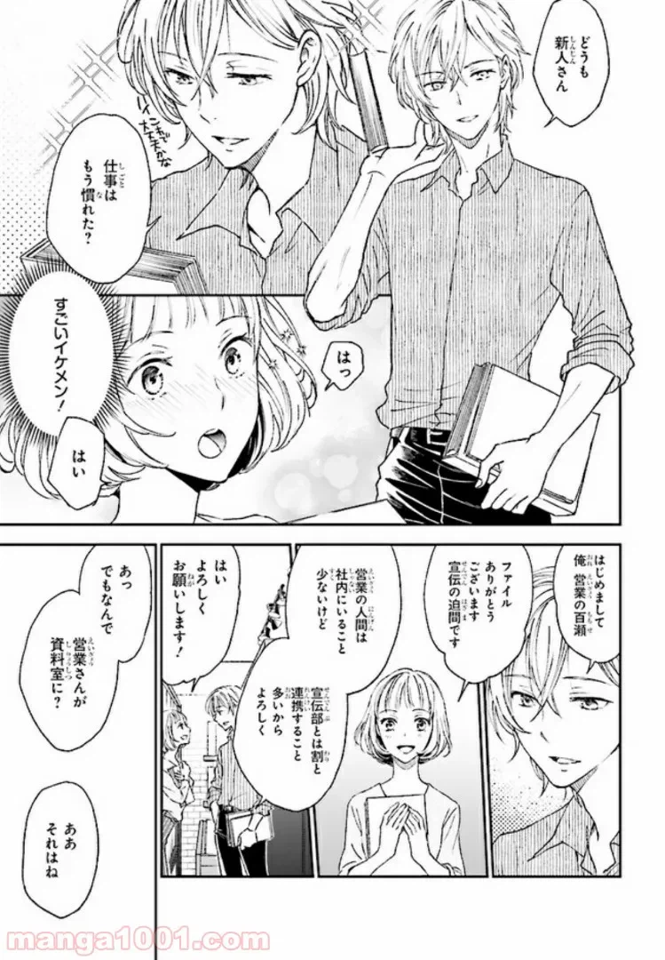 ページ 11 — 第1話