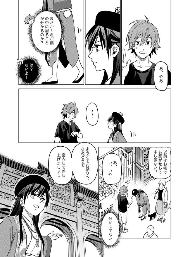 ページ 8 — 第14話