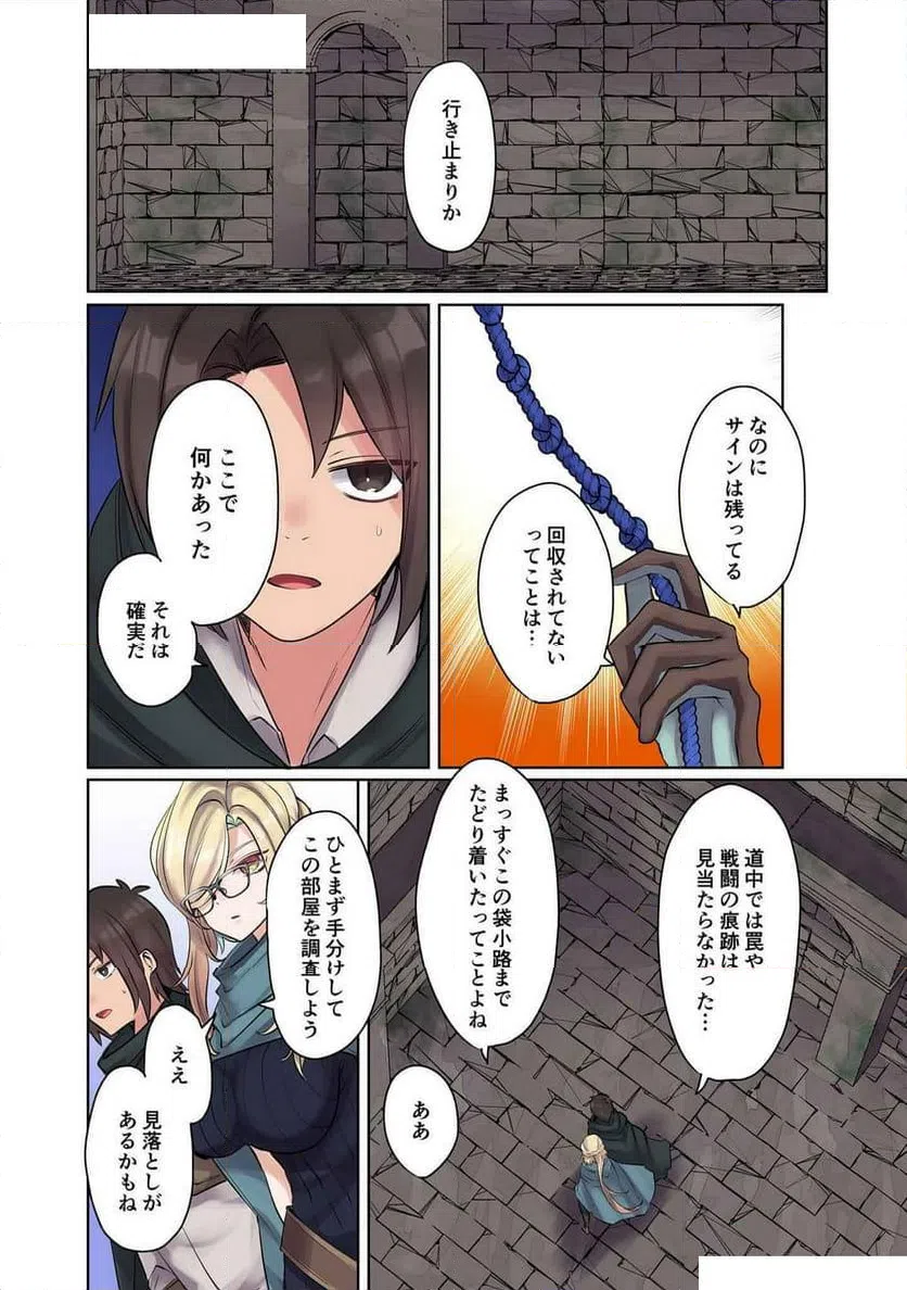 ページ 8 — 第10話