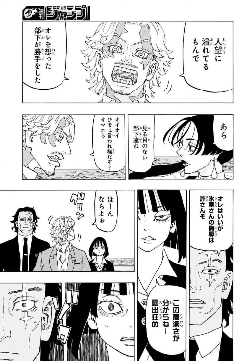 ページ 5 — 第25話