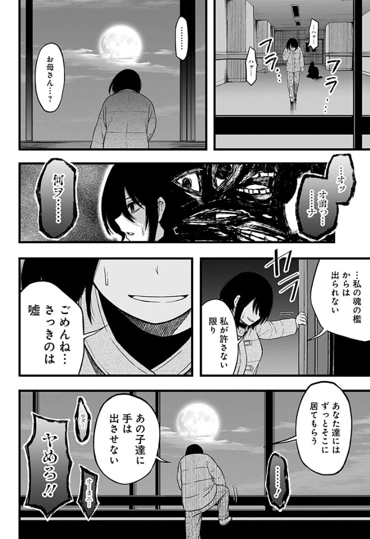 ページ 32 — 第7話