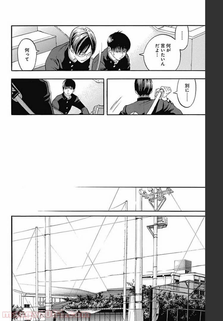 ページ 20 — 第6.2話