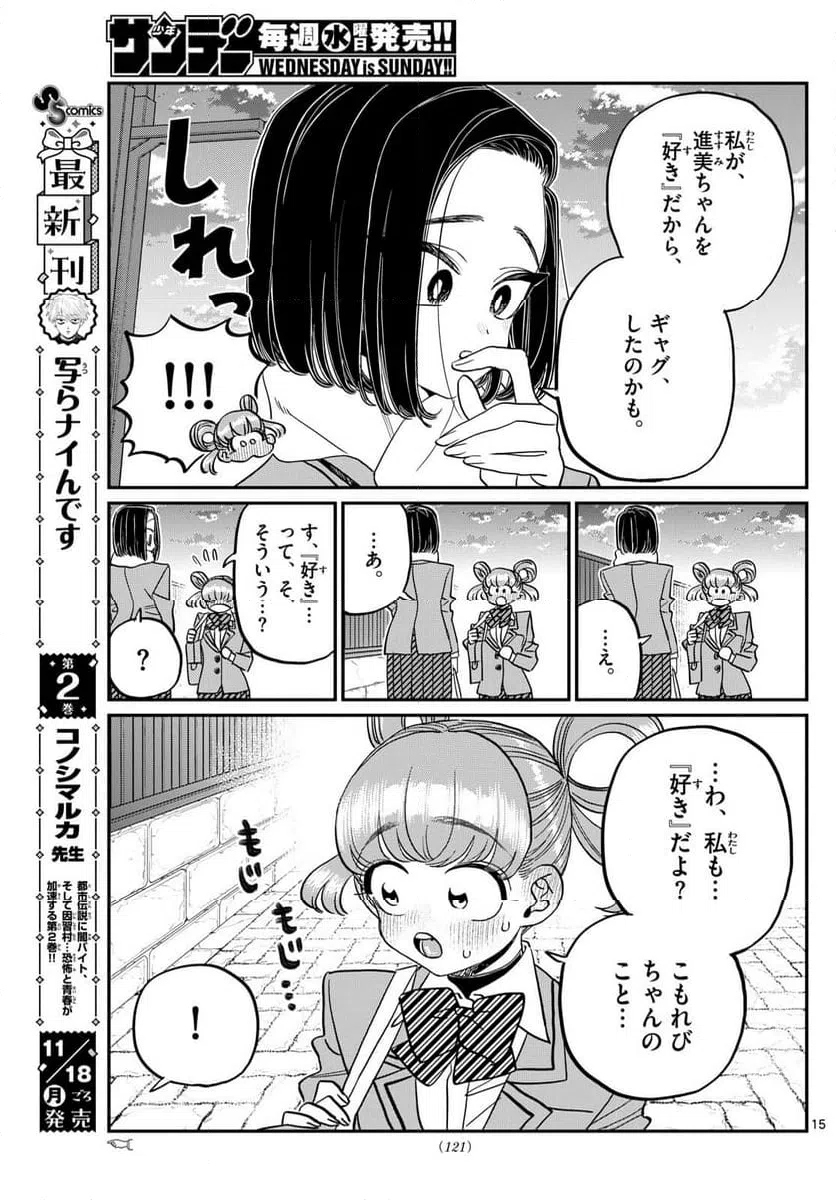 ページ 15 — 第488話