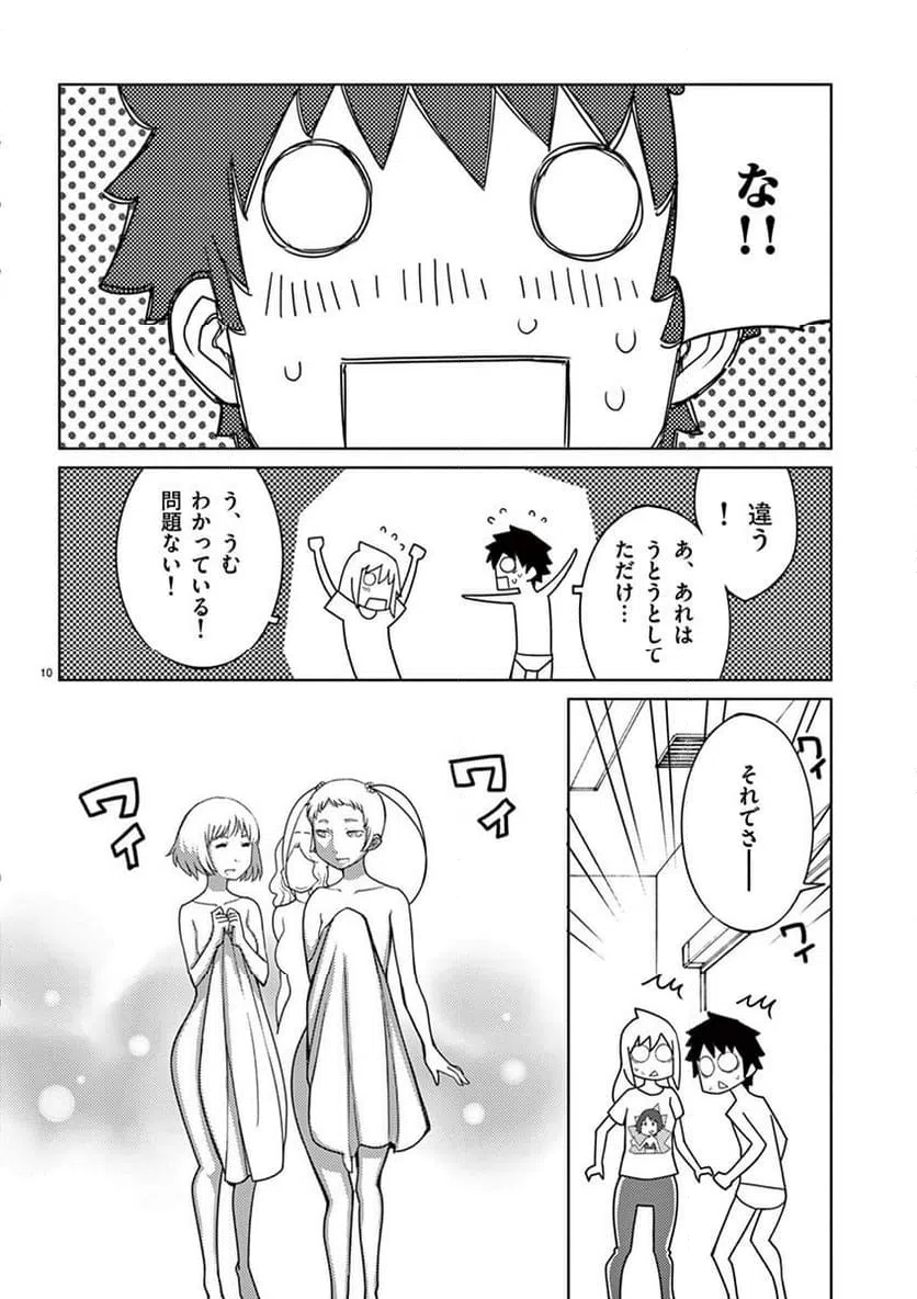 ページ 10 — 第97話