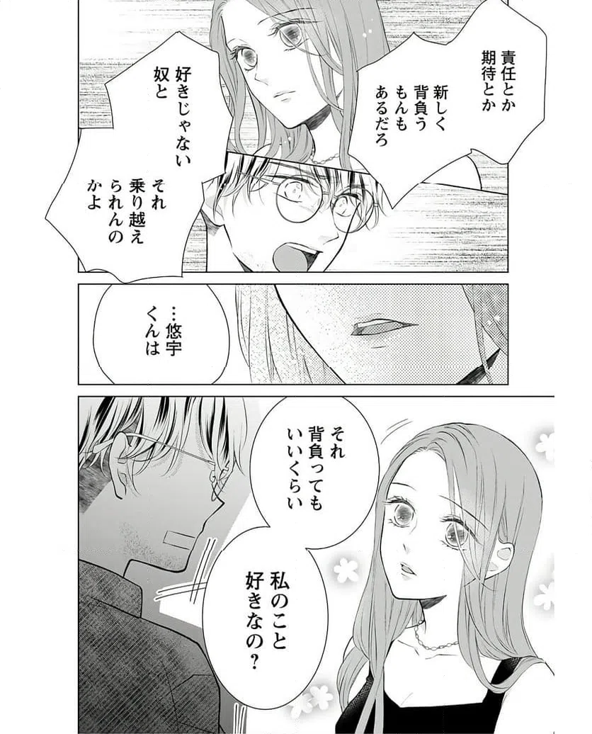 ページ 17 — 第5話