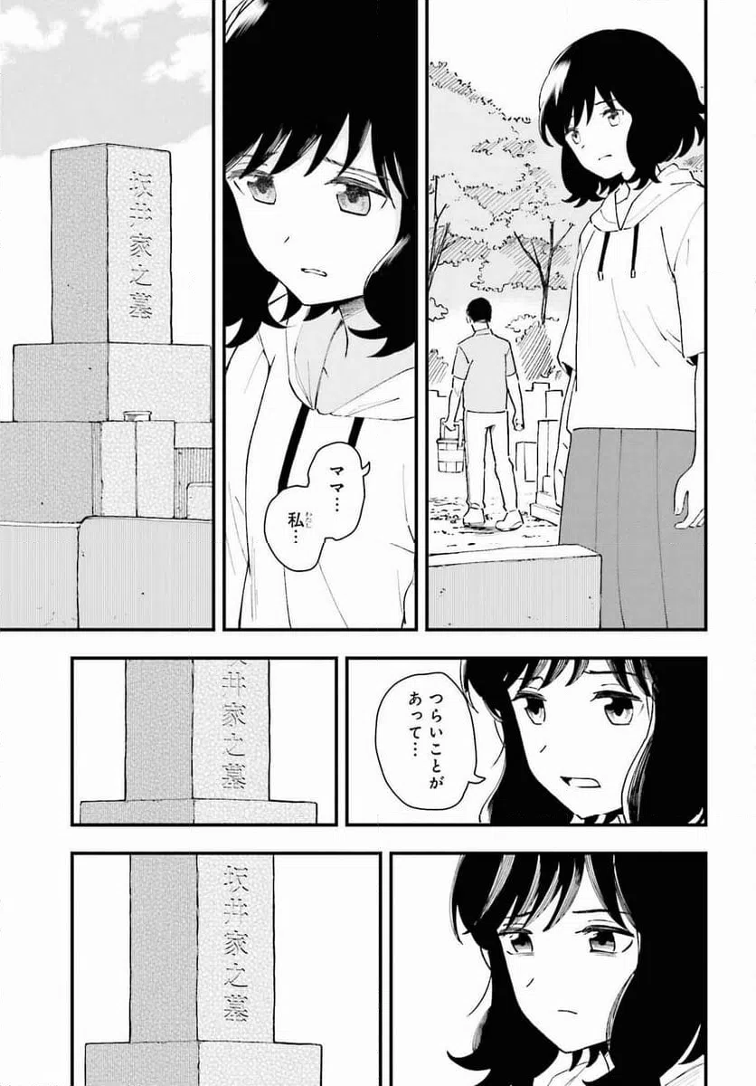 ページ 9 — 第13話