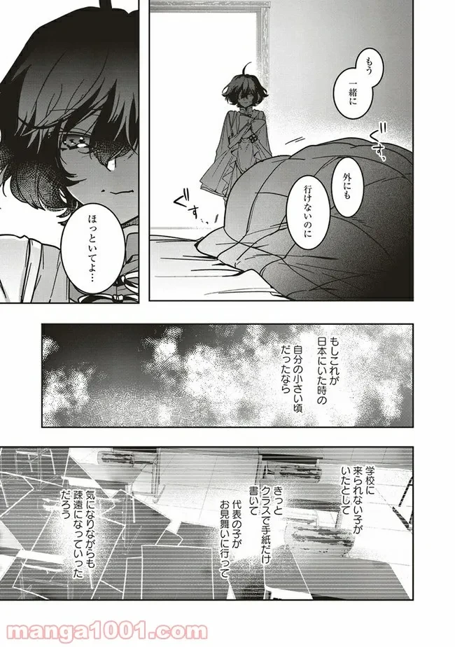ページ 6 — 第10.1話