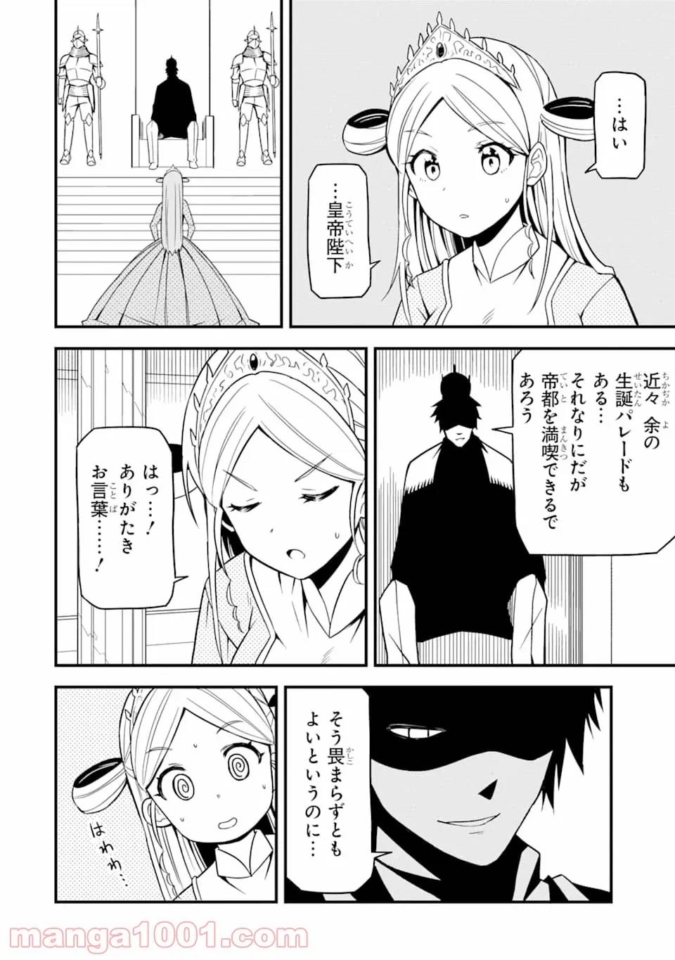 ページ 28 — 第14話