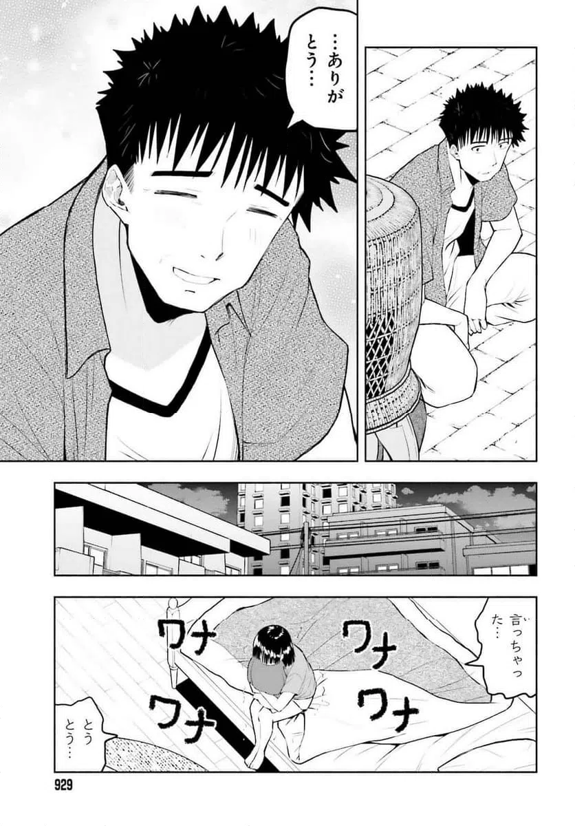 ページ 11 — 第18話