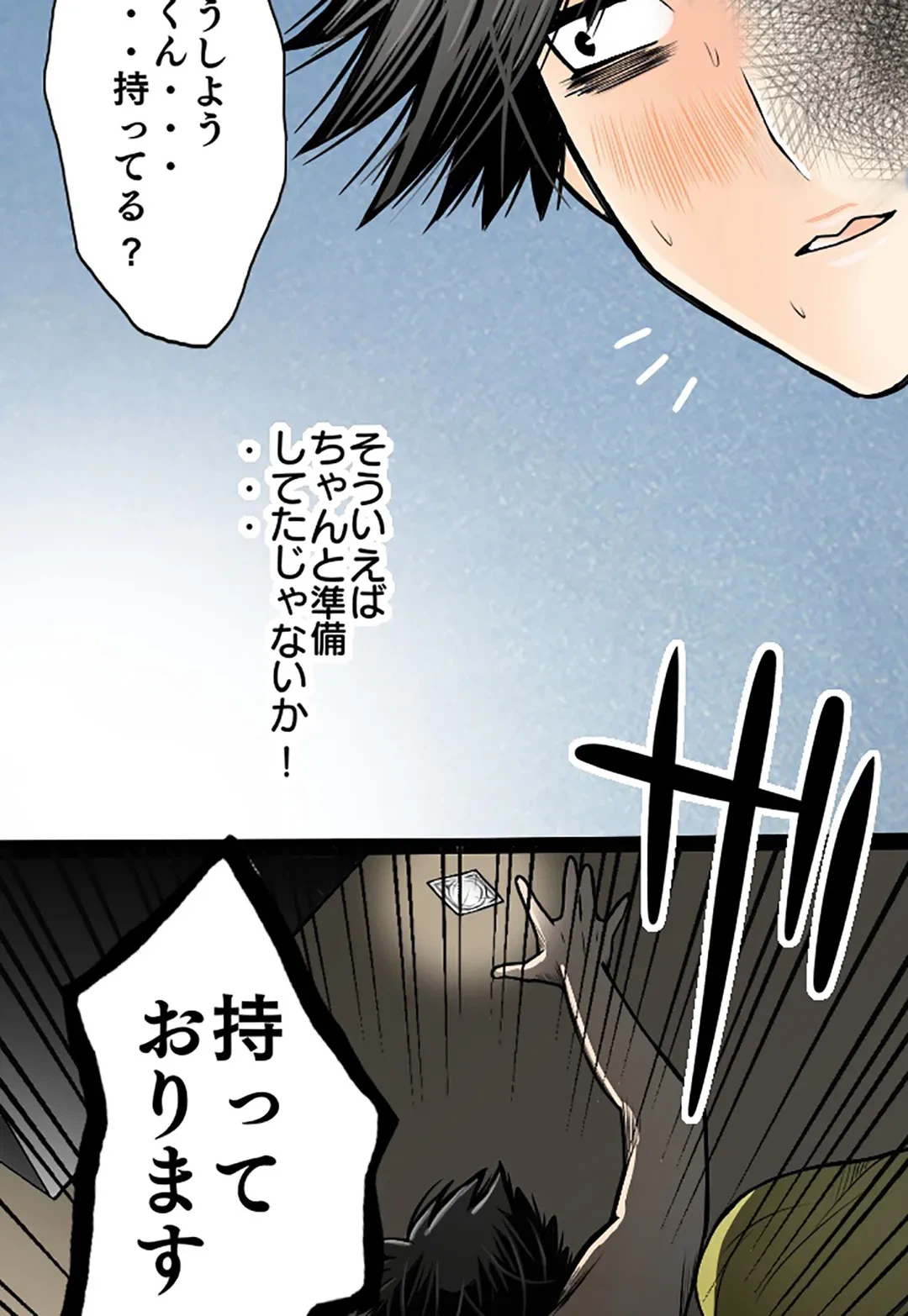 ページ 19 — 第23話