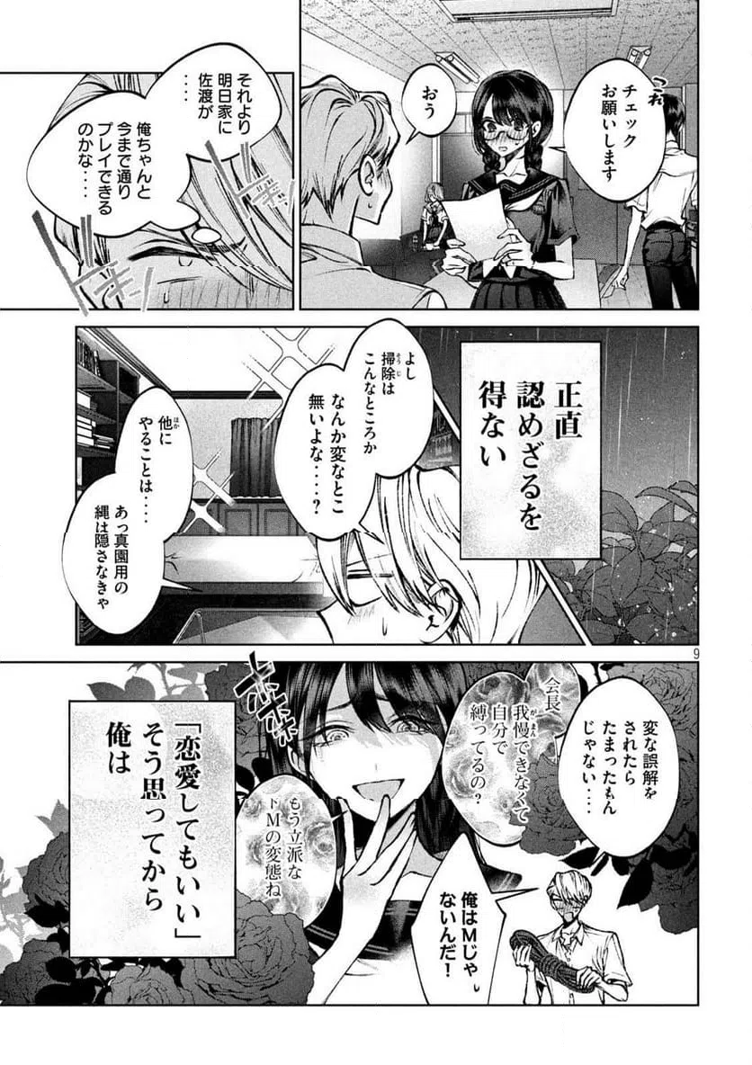 ページ 9 — 第48話