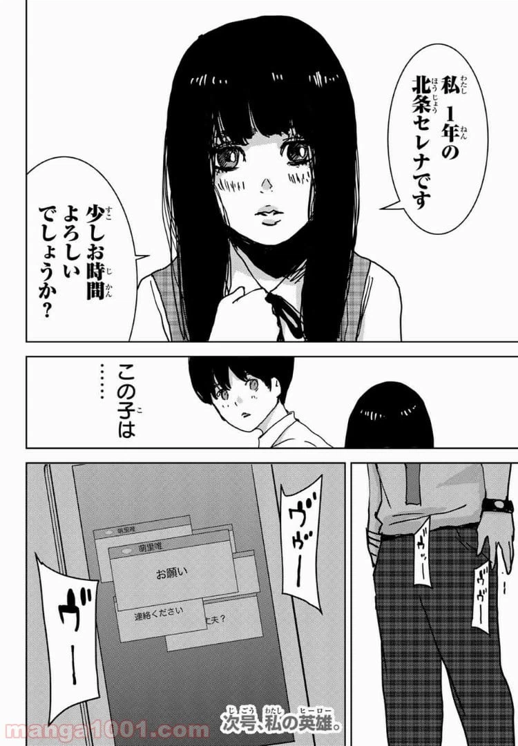 ページ 16 — 第29話
