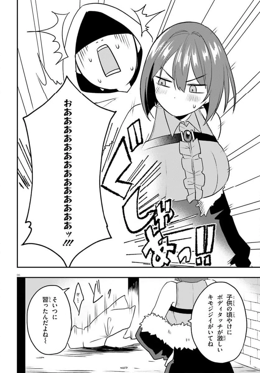 ページ 6 — 第12話