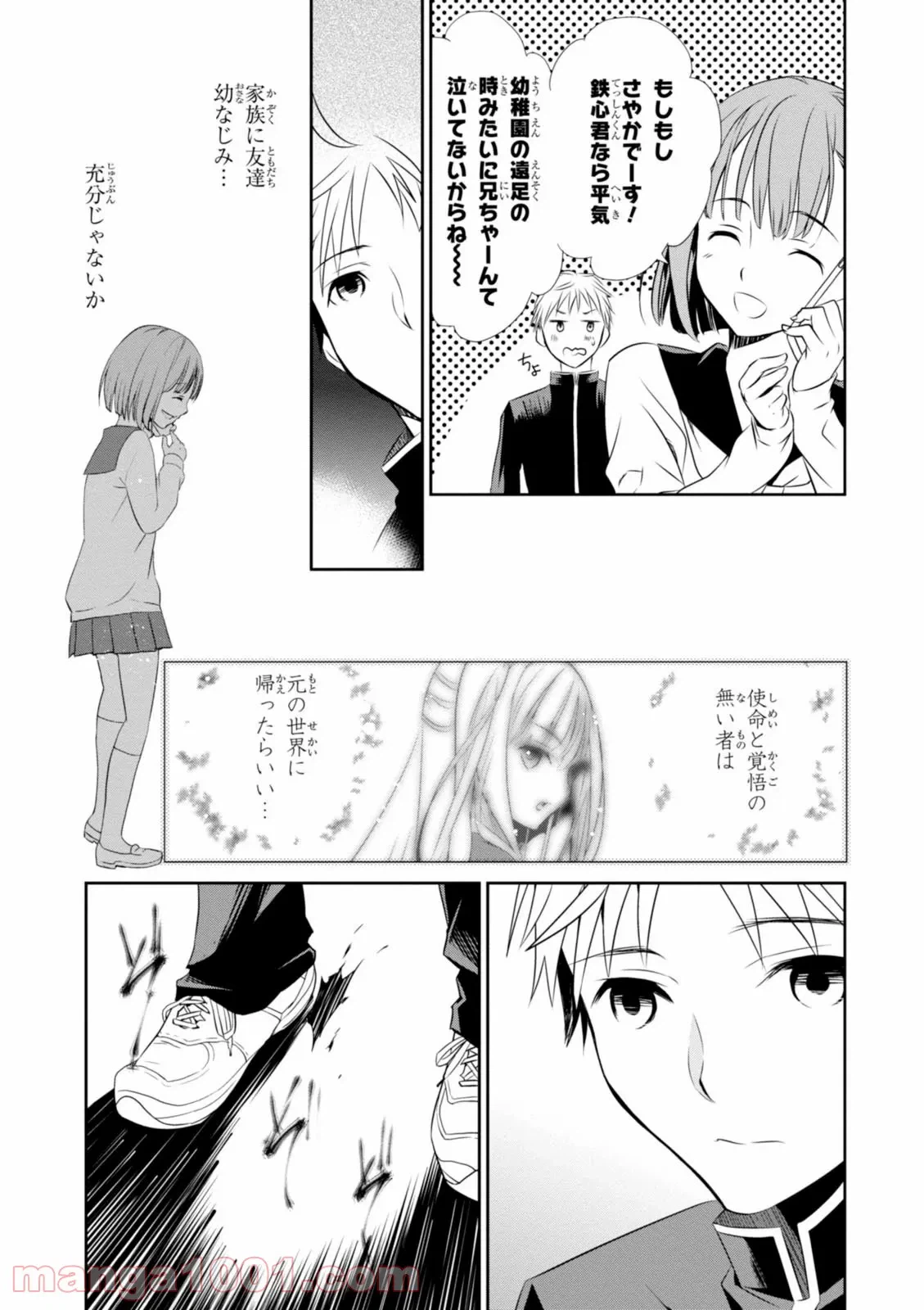 ページ 25 — 第2話