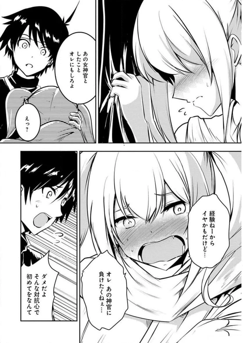 ページ 12 — 第2話