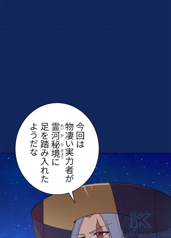 ページ 29 — 第73話