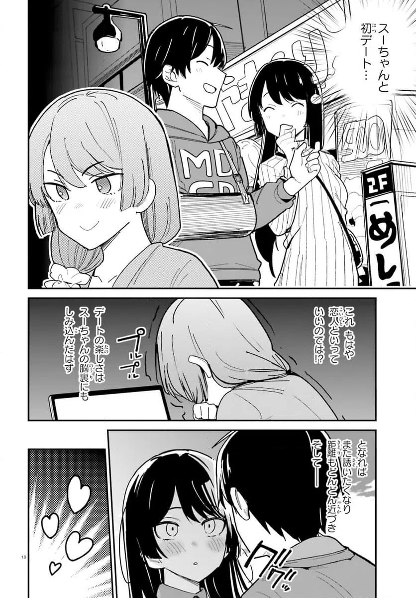 ページ 18 — 第45話