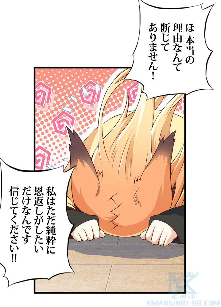 ページ 29 — 第8話