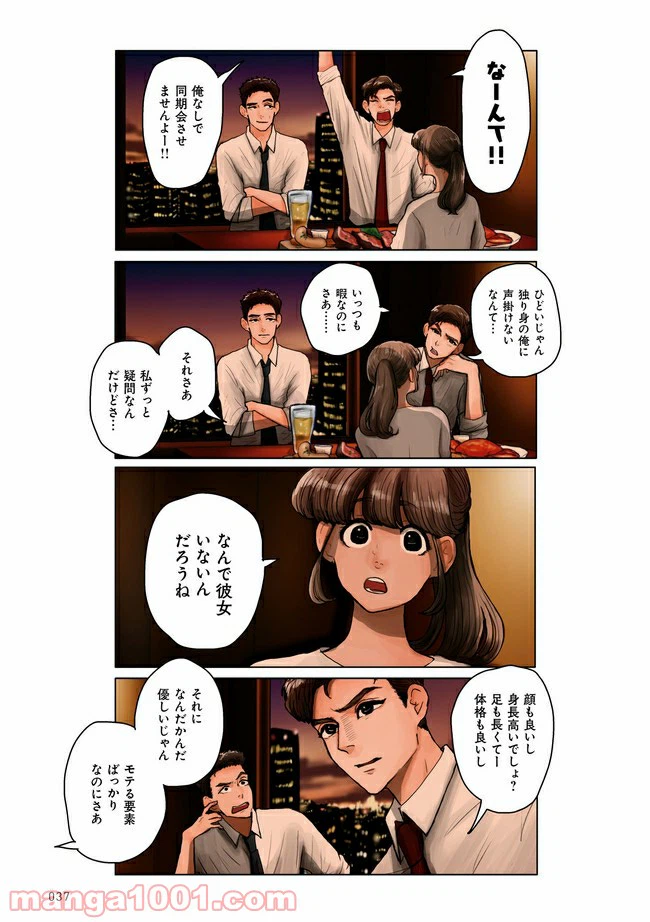 ページ 8 — 第2.1話