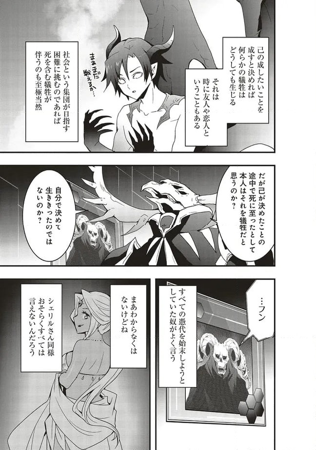 ページ 4 — 第51.2話