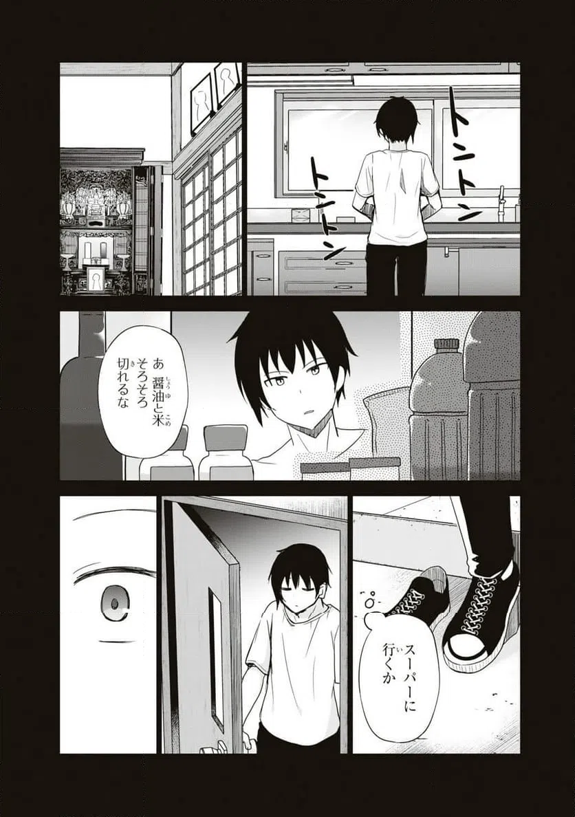 ページ 5 — 第4話