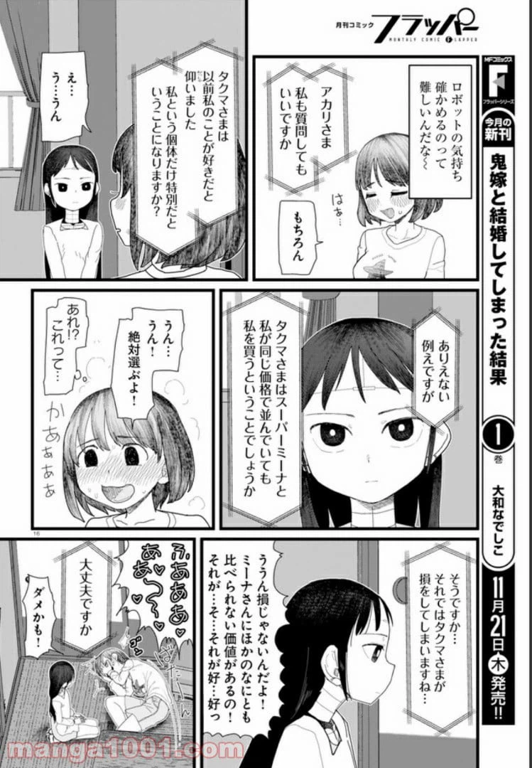 ページ 8 — 第4.2話