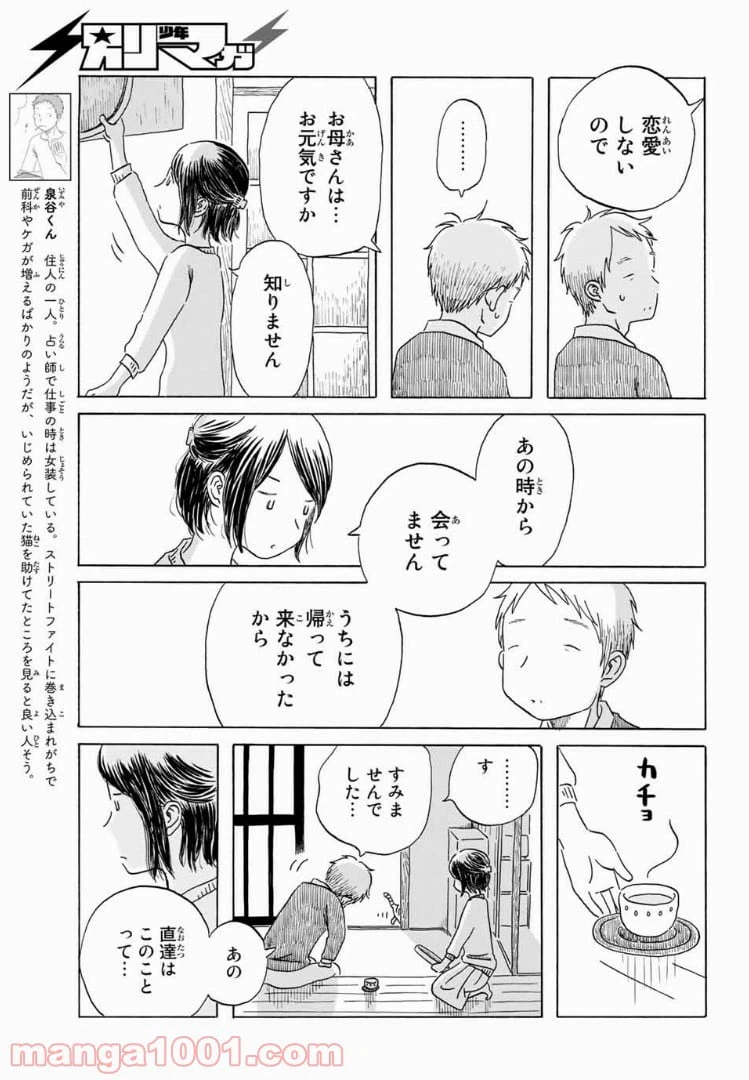 ページ 7 — 第6話