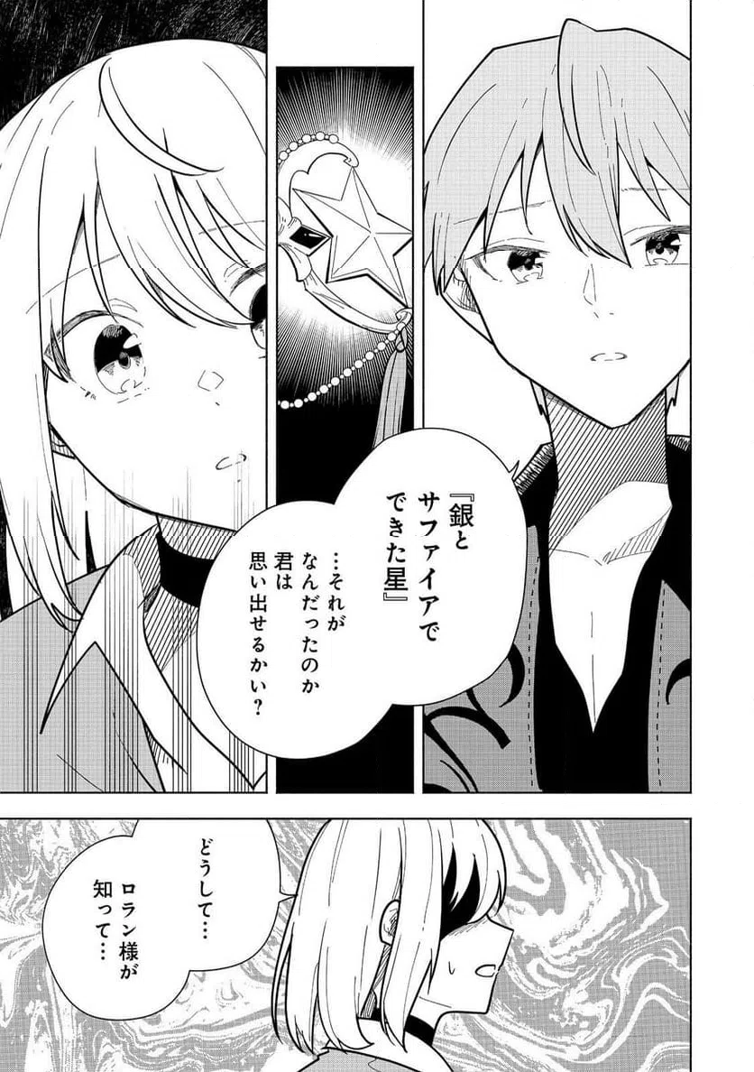 ページ 27 — 第21話