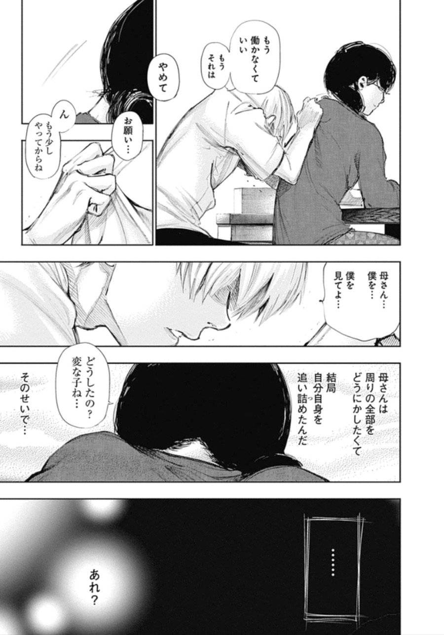 ページ 5 — 第140話