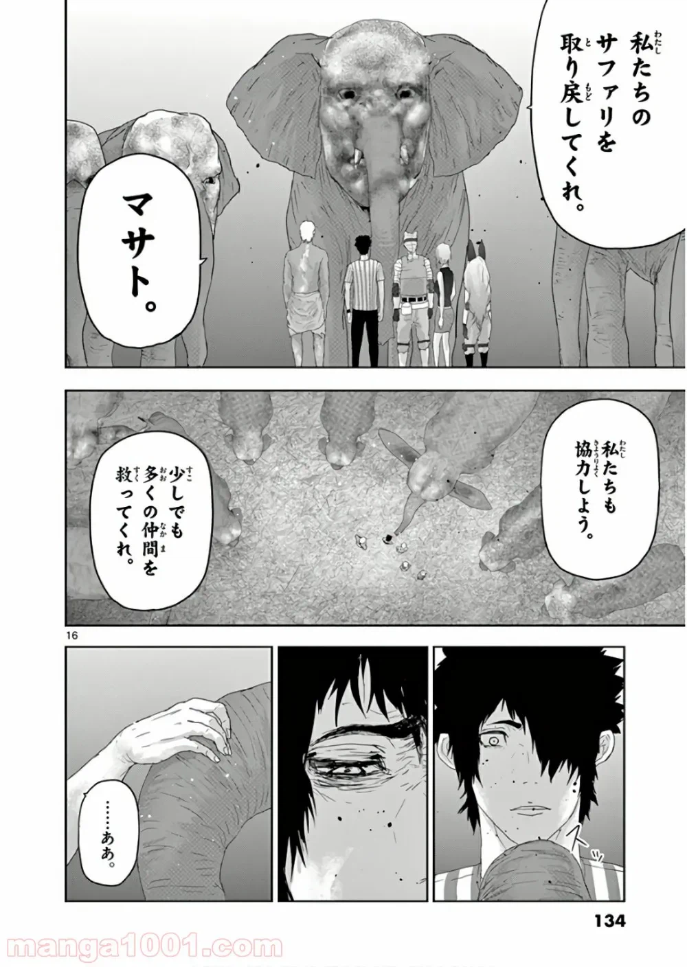 ページ 16 — 第129話