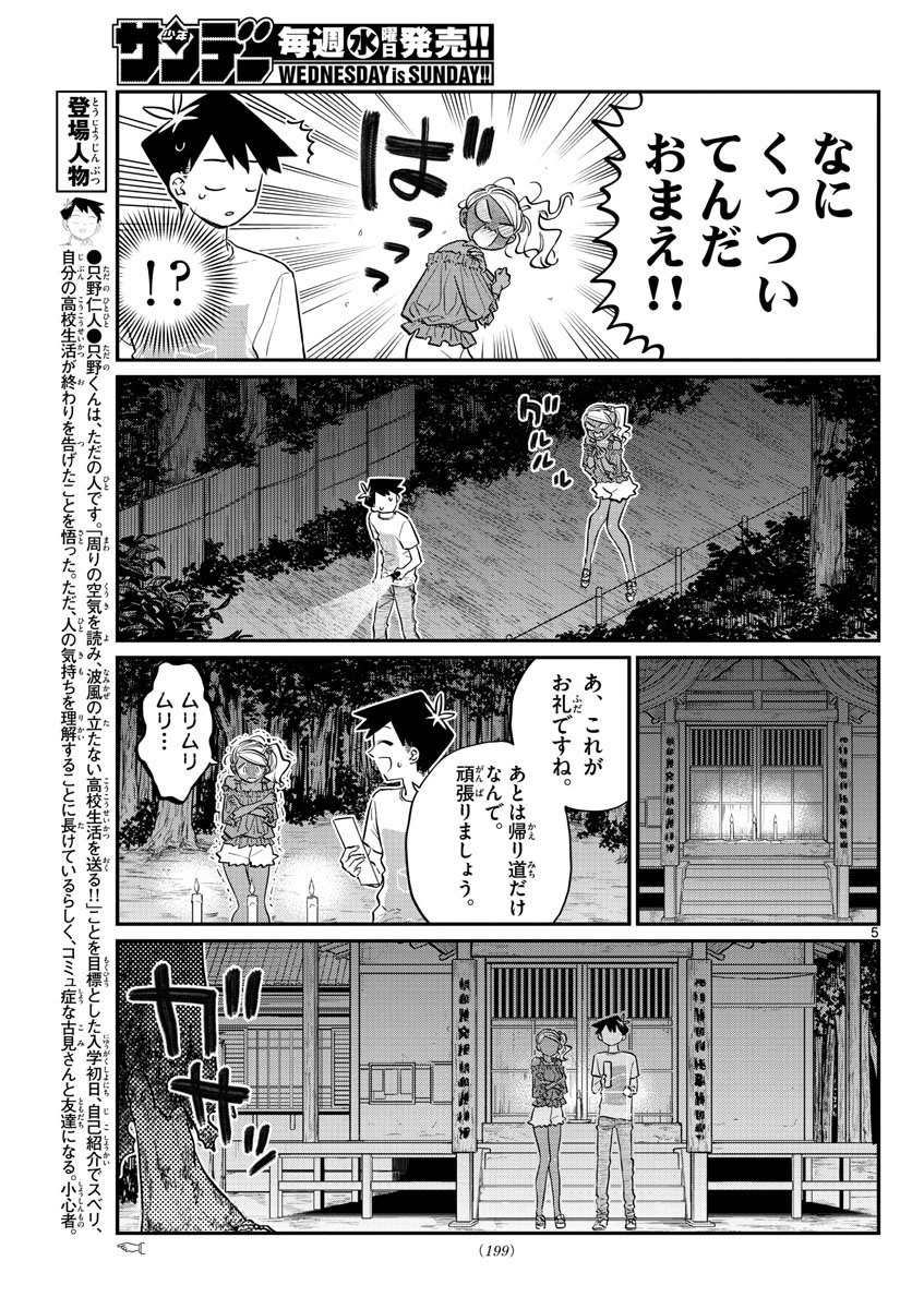 ページ 5 — 第181話