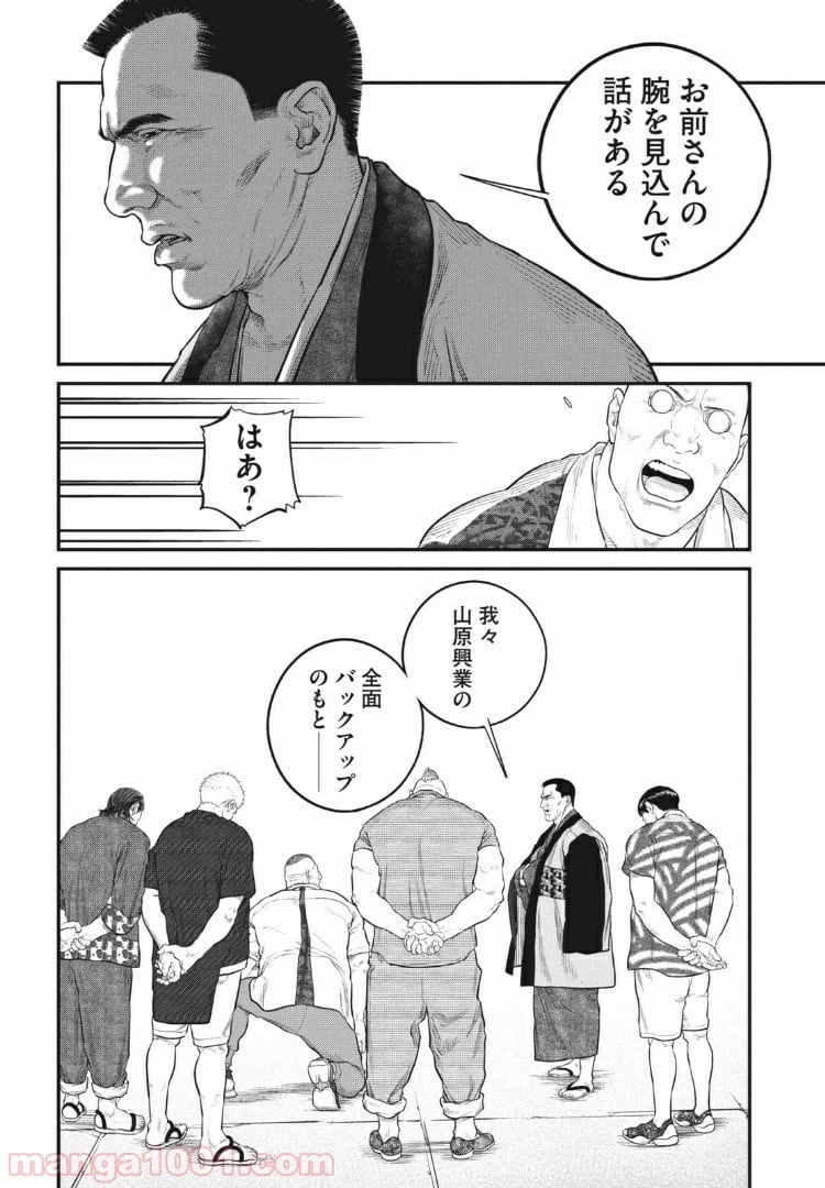 ページ 10 — 第11.1話