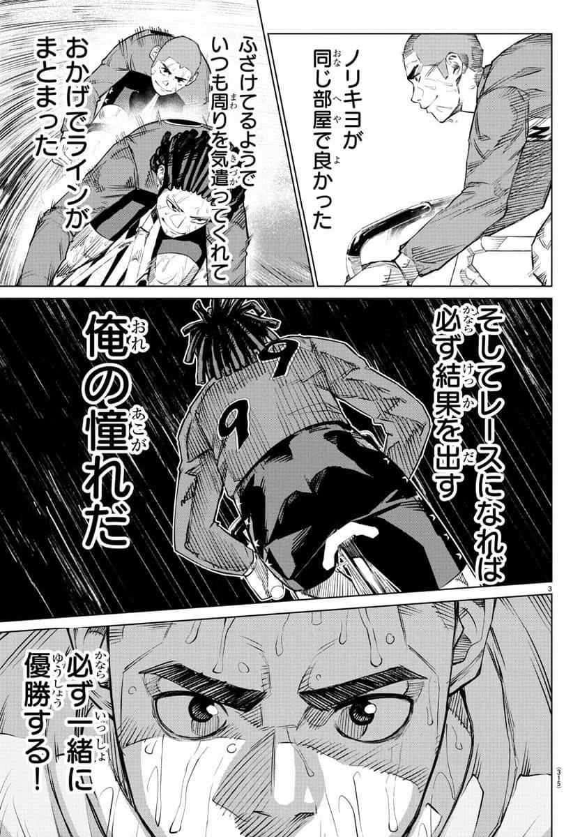 ページ 3 — 第42話