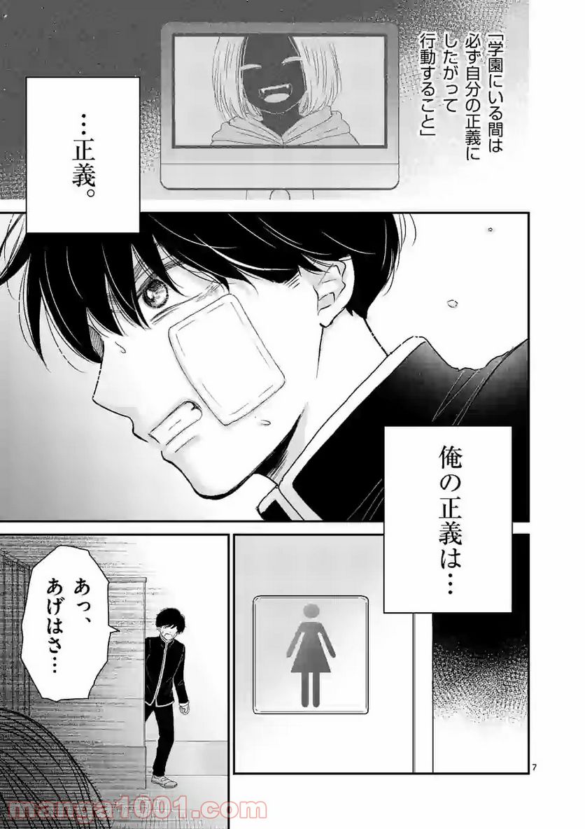 ページ 7 — 第6話