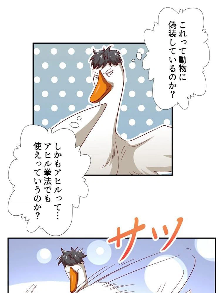 ページ 3 — 第53話