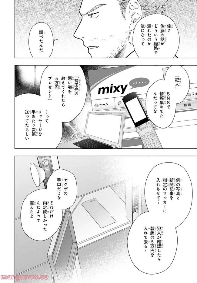 ページ 6 — 第4話