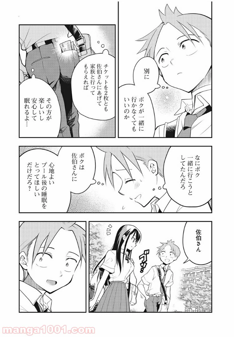 ページ 7 — 第32話