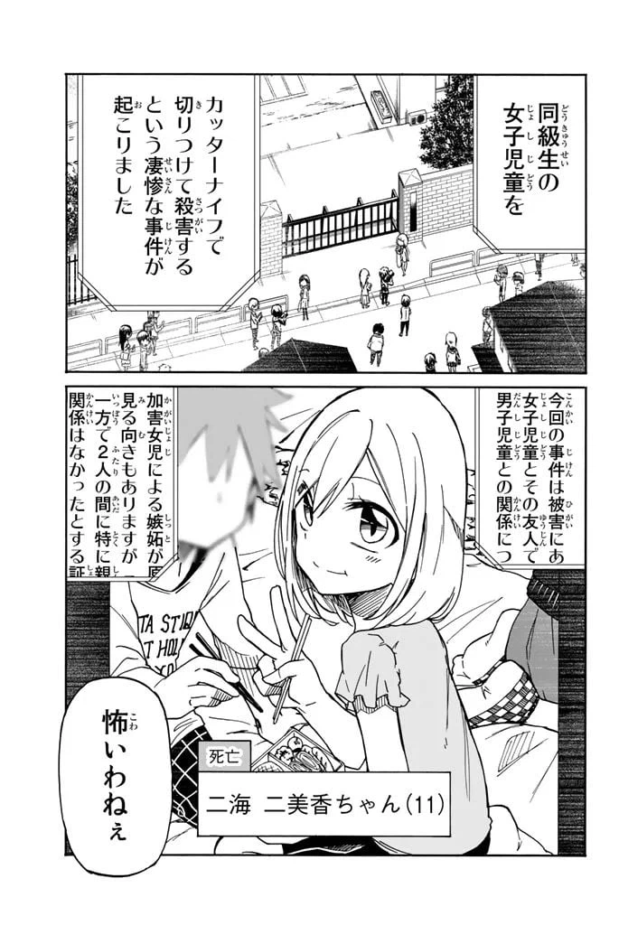ページ 17 — 第8話
