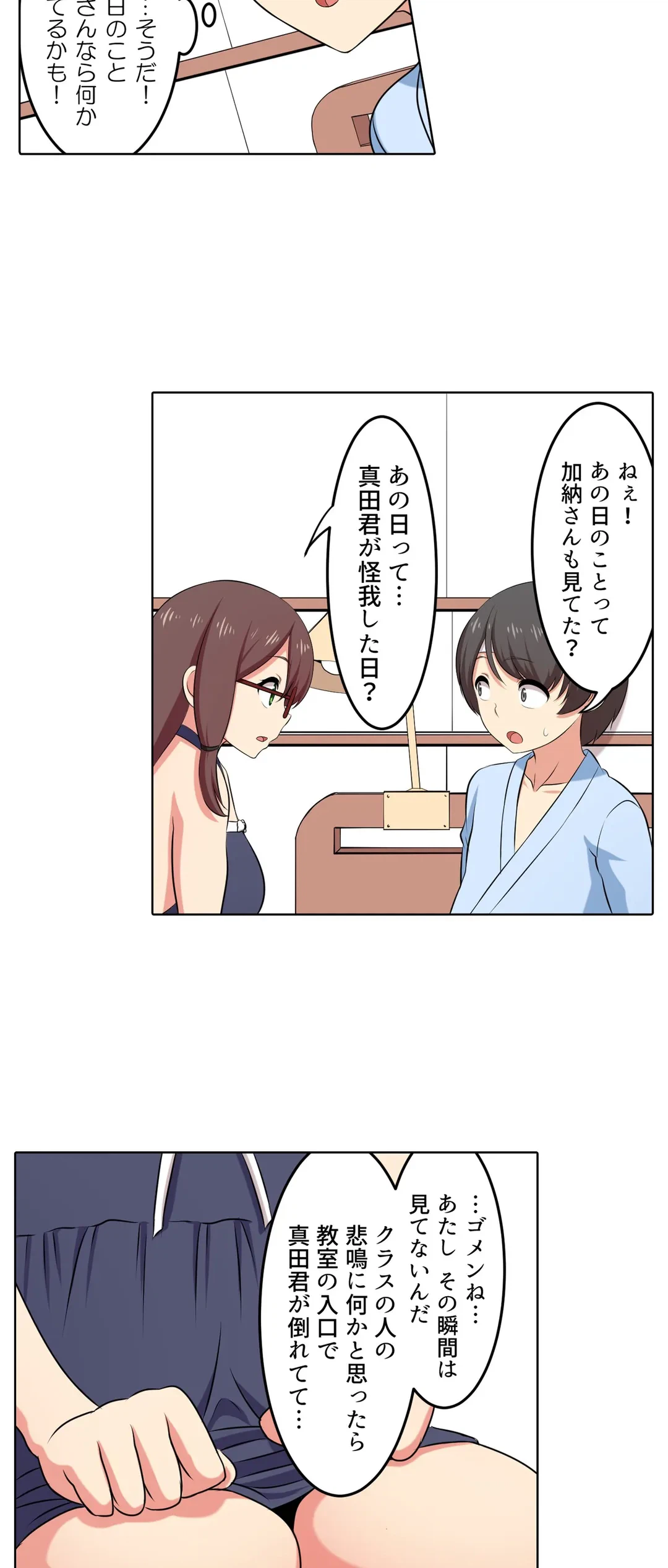 ページ 11 — 第43話