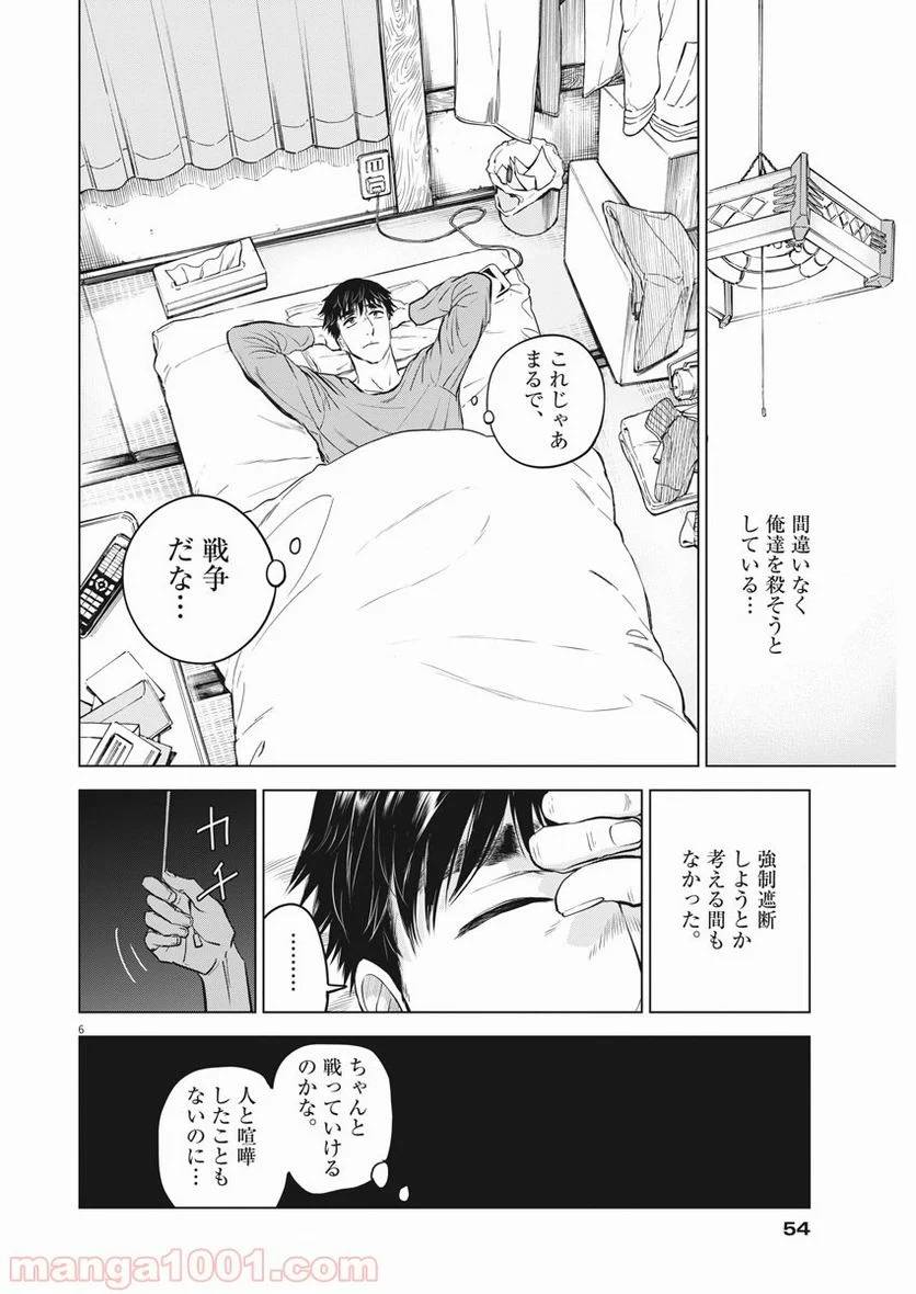 ページ 6 — 第3話