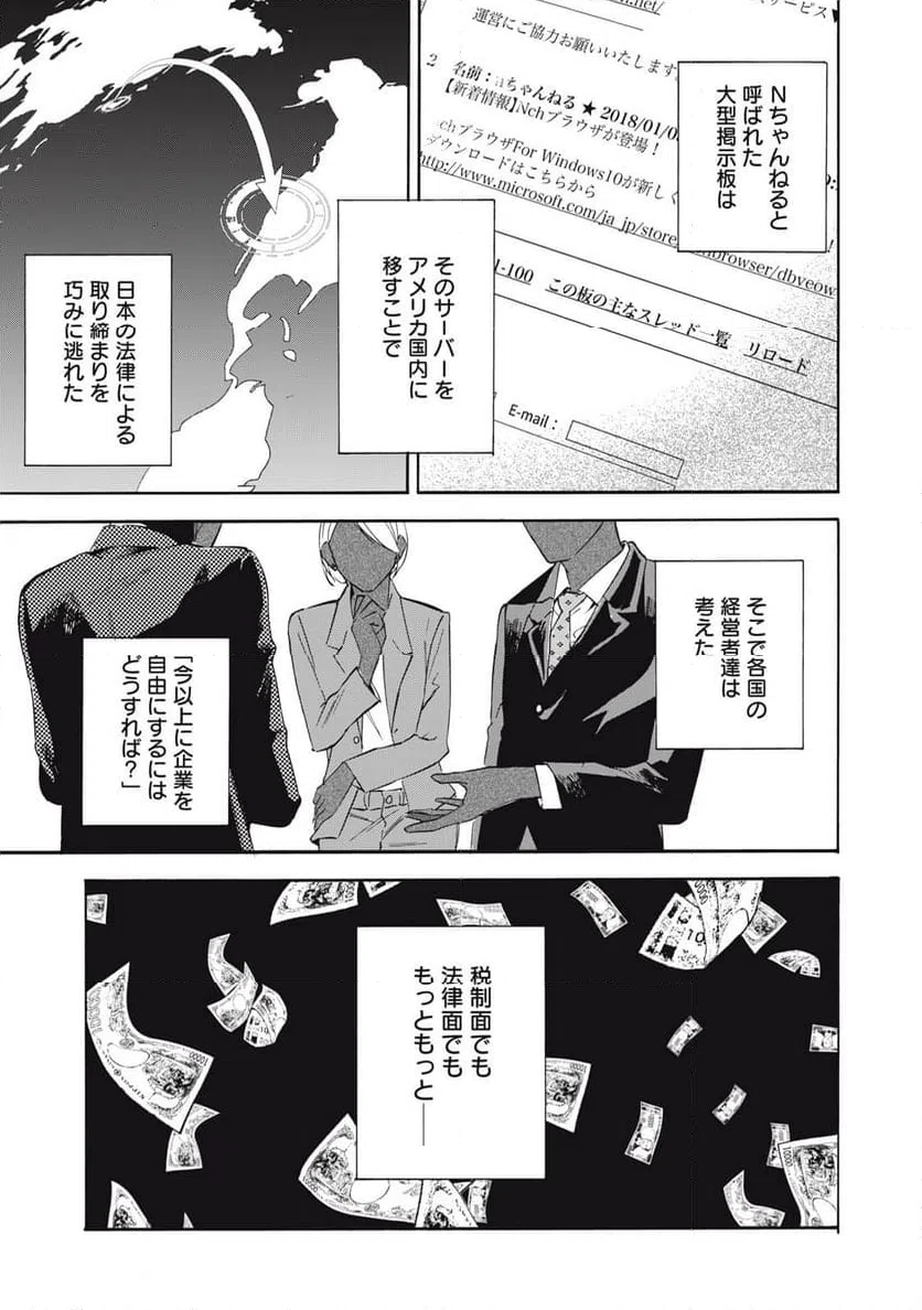 ページ 33 — 第2話