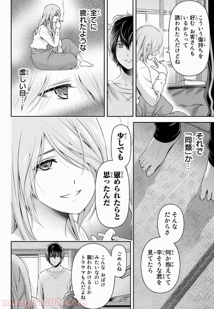 ページ 8 — 第220話